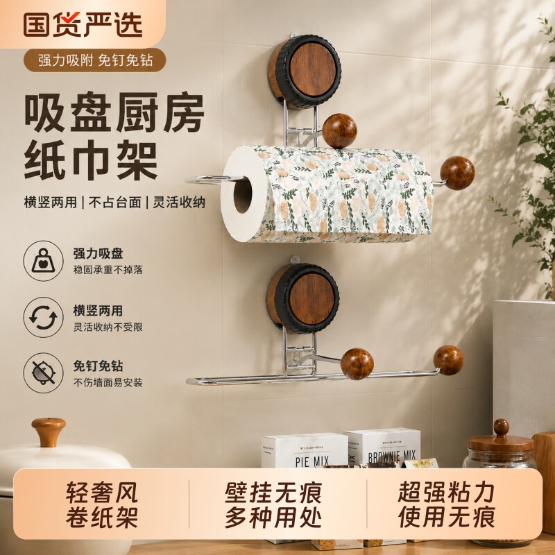 吸盘厨房纸巾架免打孔橱柜用纸挂架抽纸卷纸架懒人抹布保鲜膜挂架