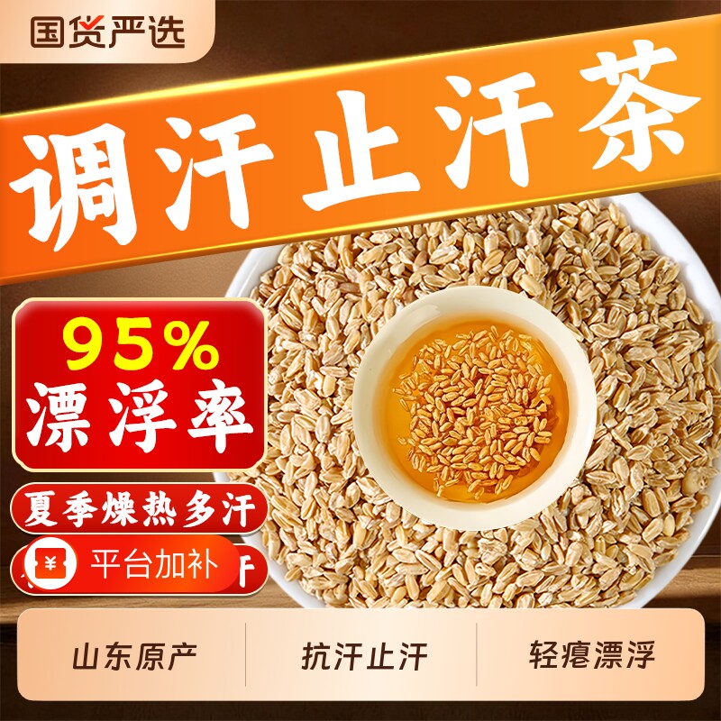 正宗浮小麦止汗茶中药材正品小麦甘麦大枣汤黄芪红枣甘草原味健康