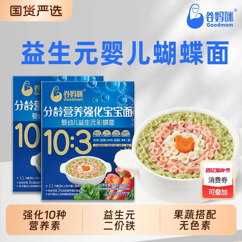 谷妈咪婴儿蝴蝶面辅食宝宝面条益生元无添加盐营养儿童造型面蔬菜