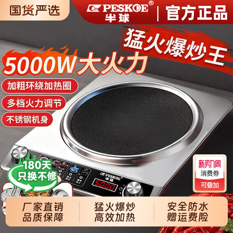 正品半球5000W电磁炉家用凹面大功率猛火多功能双风扇炒菜一体炉