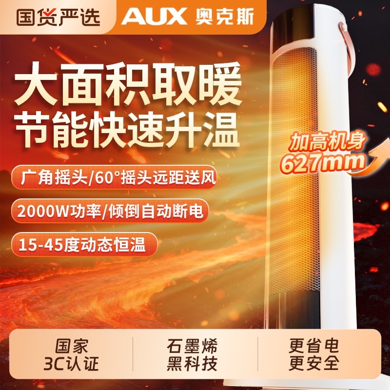 奥克斯取暖器家用电暖风机电暖器石墨烯速热风机立式小太阳烤火炉