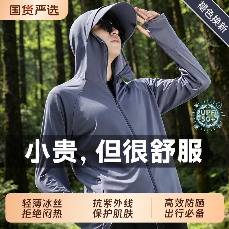 冰丝防晒衣超轻薄透气男款图片