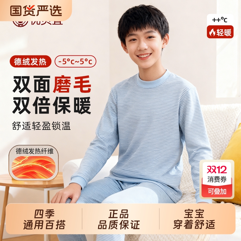 初中生青少年秋衣秋裤保暖套装