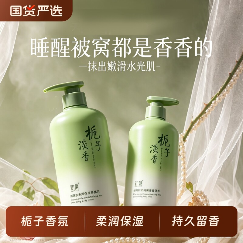 烟酰胺身体乳保湿滋润女皮肤干燥留香去鸡皮润肤乳正品官方旗舰店