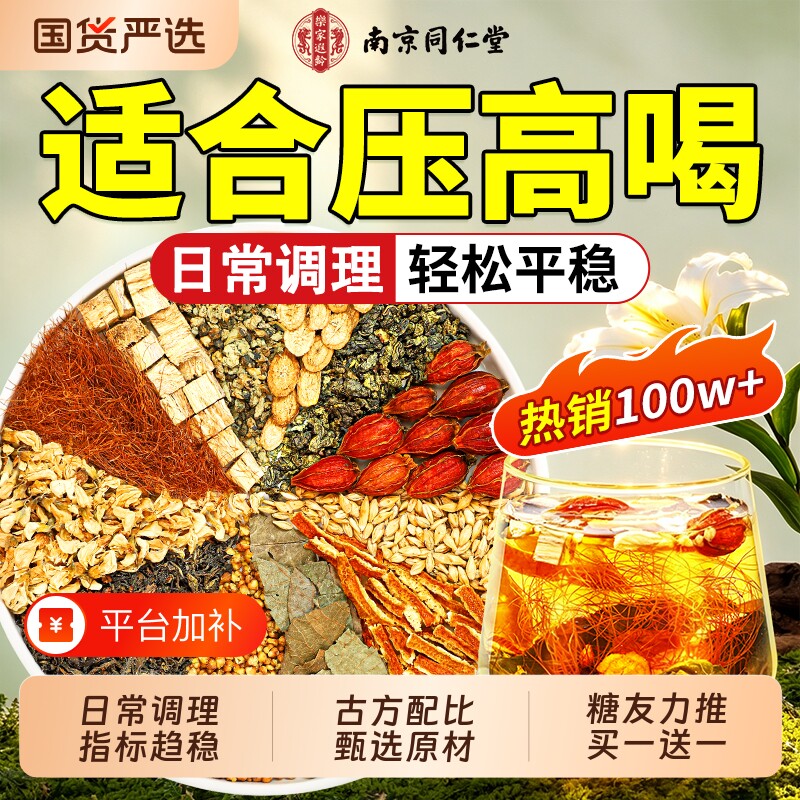 南京同仁堂玉米须桑叶茶青钱柳葛根三非压脂糖血非降养生茶高茶包