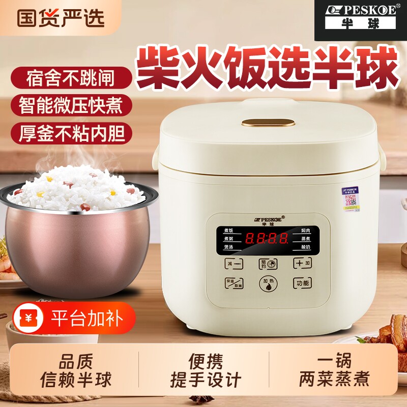 半球电饭煲新款电饭锅家用2人-3L升蒸智能煮锅低糖内胆陶瓷国货