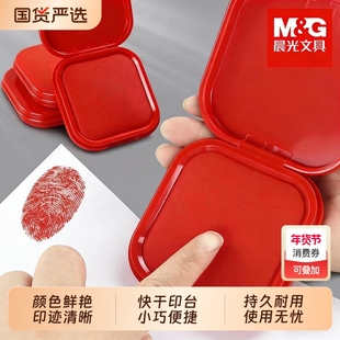 晨光秒干印泥印台小型便携式迷你小号红色印尼盖章橡皮章硬泥红印水性快干速干印泥台印章专用指纹按手印的
