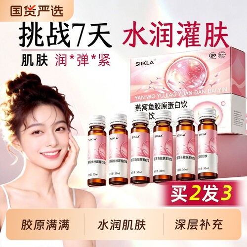 鱼胶原蛋白肽口服液烟酰胺燕窝