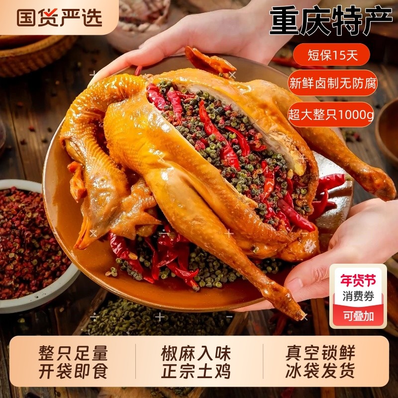 手撕椒麻鸡熟食重庆特产即食零食正宗藤椒烧鸡下酒菜卤味麻辣整只,零食/坚果/特产,鸡肉零食,淘宝优惠券,粉丝福利购,淘宝优惠卷