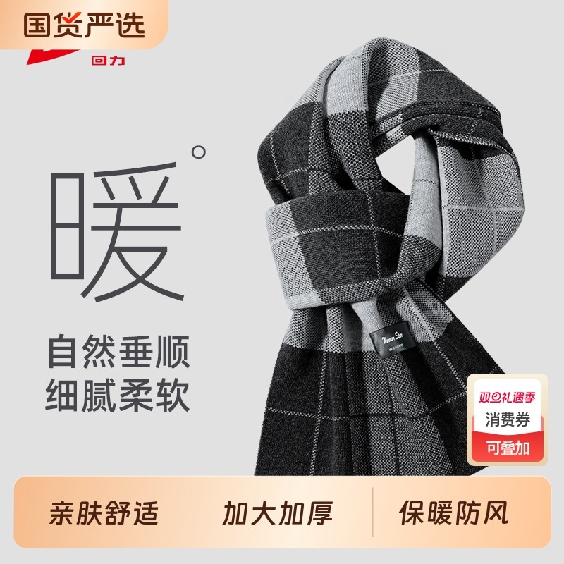 回力男士围巾新款高级感百搭加厚保暖围脖女士送生日礼物护颈秋冬