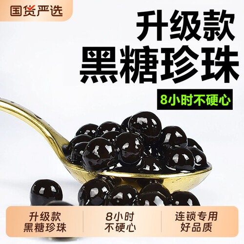 黑糖珍珠粉圆奶茶专用原材料甜品