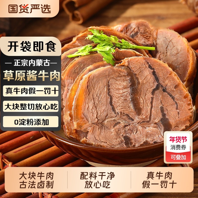 内蒙古酱牛肉熟食即食真空小包装草原卤牛腱子肉纯官方旗舰店新鲜,水产肉类/新鲜蔬果/熟食,牛腱子,淘宝优惠券,粉丝福利购,淘宝优惠卷