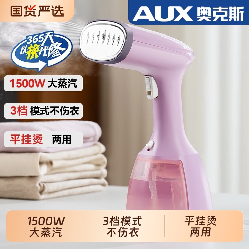 奥克斯手持挂烫机家用宿舍蒸汽学生电熨斗小型便携式熨烫衣服神器