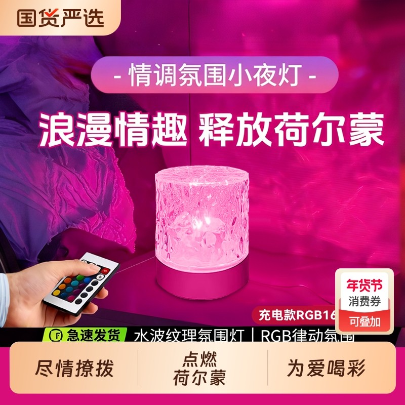 水波纹氛围灯卧室情调小夜灯床头灯台灯夫妻房气氛灯生日礼物情趣,家装灯饰光源,小夜灯,淘宝优惠券,粉丝福利购,淘宝优惠卷