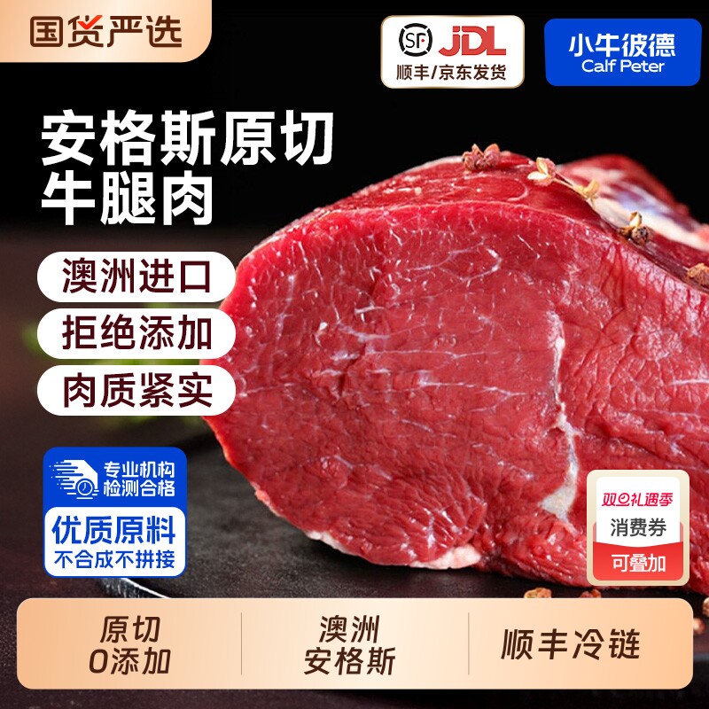 小牛彼德澳洲进口原切安格斯牛腿肉4斤冷冻生鲜后腿肉无注水0添加