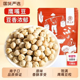 【南子口】鹰嘴豆即食袋装炒豆无油干炒办公室健康休闲零食