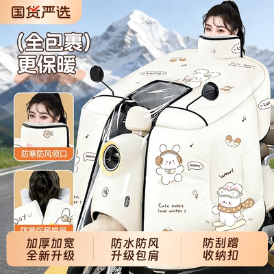 电动车挡风被冬季加绒加厚全包斗篷式电瓶摩托防风防水罩四季通用