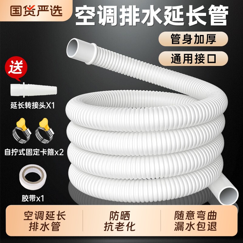 空调排水管连接管延长管外机加长通用软管配件冷凝水管防老化防晒
