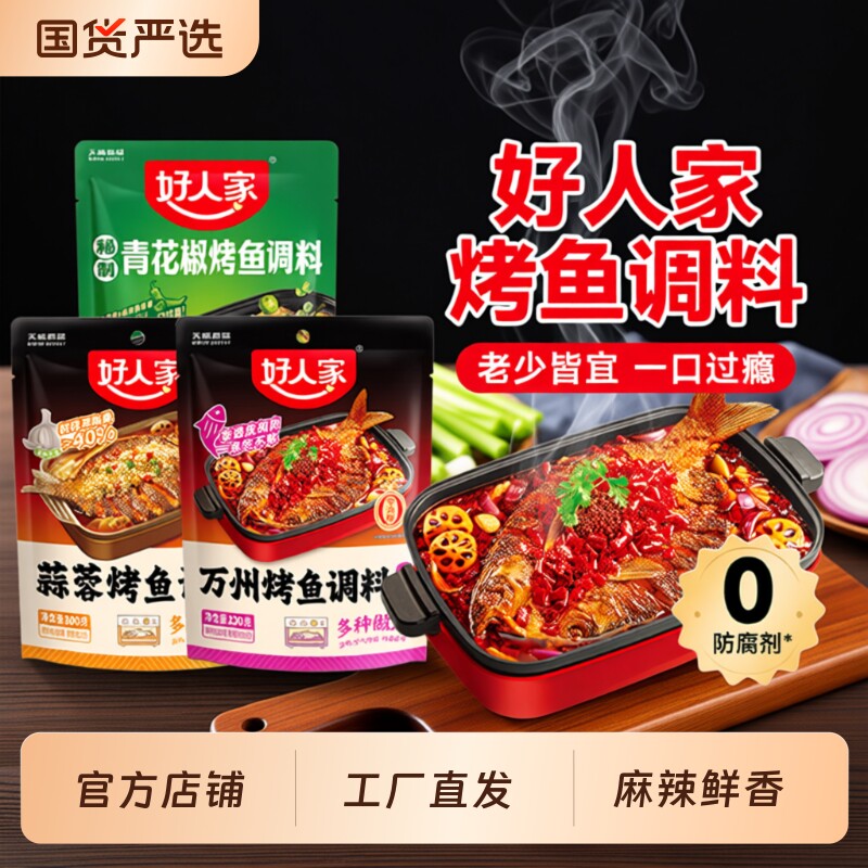 好人家麻辣烤鱼调料|千人加购