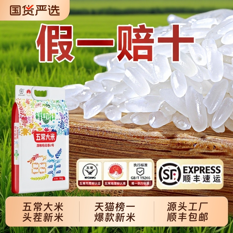 五常稻花香大米5KG|超3000次加购