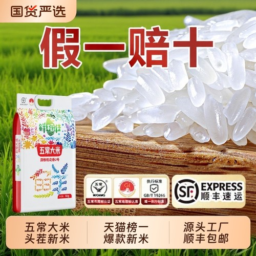稻花香五常大米5KG|超6000次加购