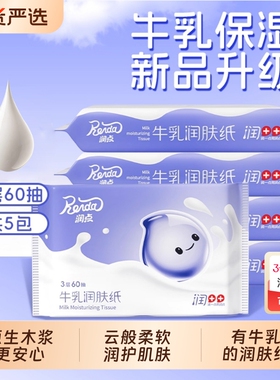 润点牛乳润肤纸云柔巾3层60抽柔纸巾婴儿宝宝擦拭专用抽纸保湿纸