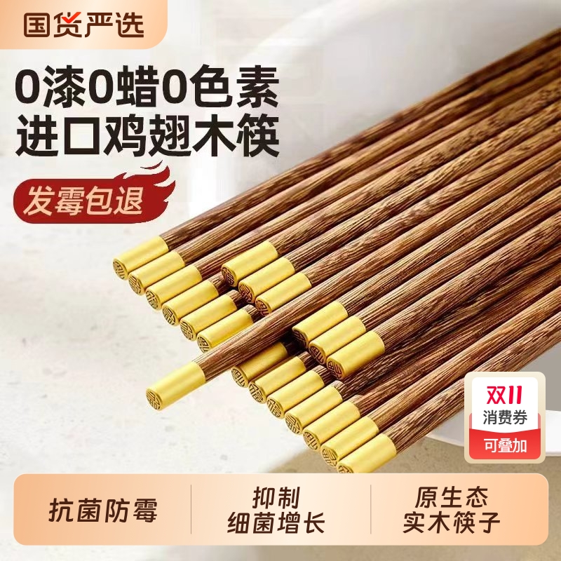 鸡翅木筷子家用无漆无蜡家庭新款中国风高颜值实木筷子套装