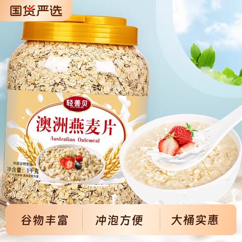 即食澳洲燕麦片无糖精原味又营养早餐控糖代餐免煮冲泡健康桶装
