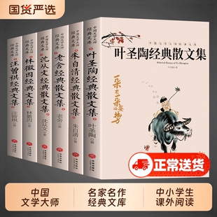 抖音同款6册叶圣陶经典散文集老舍作品全集沈从文名作朱自清名家散文精选汪曾祺林徽因随笔中国文学大师中学生阅读书籍课外大家