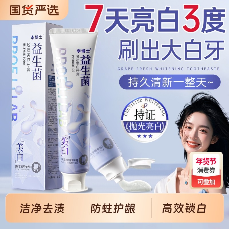 小苏打美白牙膏益生菌酵素去黄口臭成人速效洗白锁白防蛀清新口气