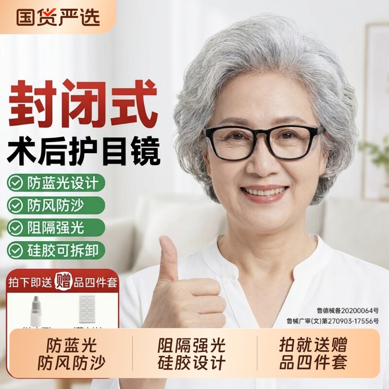 医仑特全飞秒术后护目镜湿房镜干眼保湿眼镜防雾感光变色护目镜