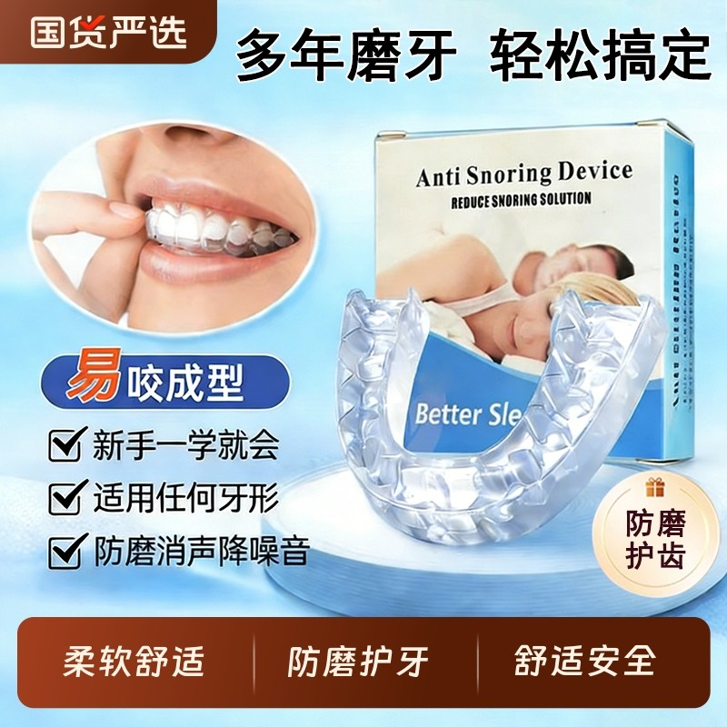 防磨牙套成人通用牙套夜间护齿防磨嘴咬合颌垫防磨牙神器大人专用,美容美体仪器,口腔护理设备礼盒,淘宝优惠券,粉丝福利购,淘宝优惠卷