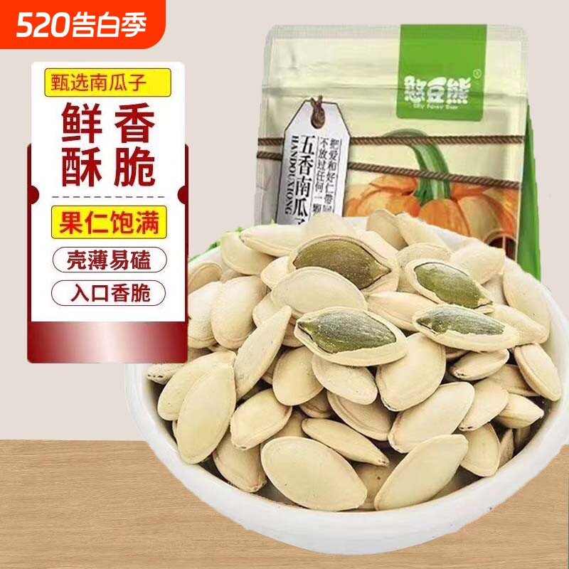 憨豆熊南瓜子原味500g袋装五香休闲坚果炒货零食新鲜瓜子美人新货