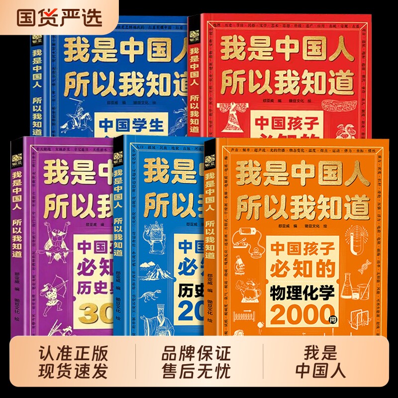 我是中国人所以我知道文化常识