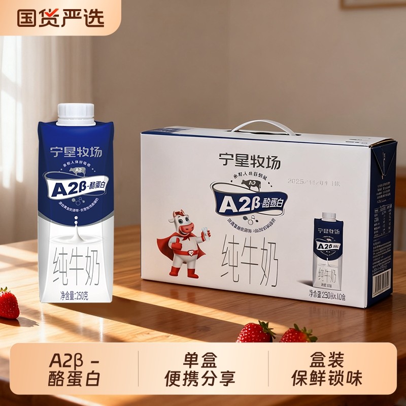 礼盒装甄选清真食品宁垦A2β优质奶源3.2g乳蛋白250g*10
