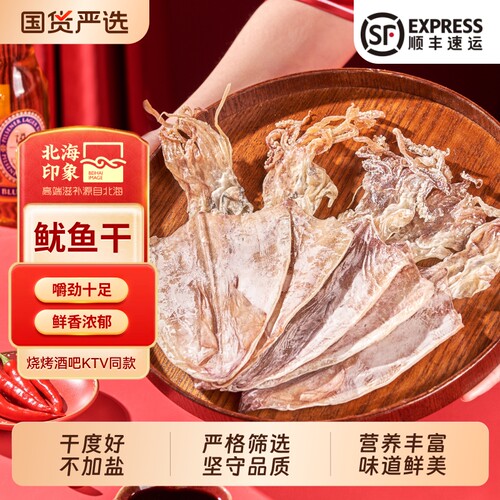 北海特产鱿鱼干货500克烧烤店专用手撕芥末尤鱼海鲜印象淡干煲汤