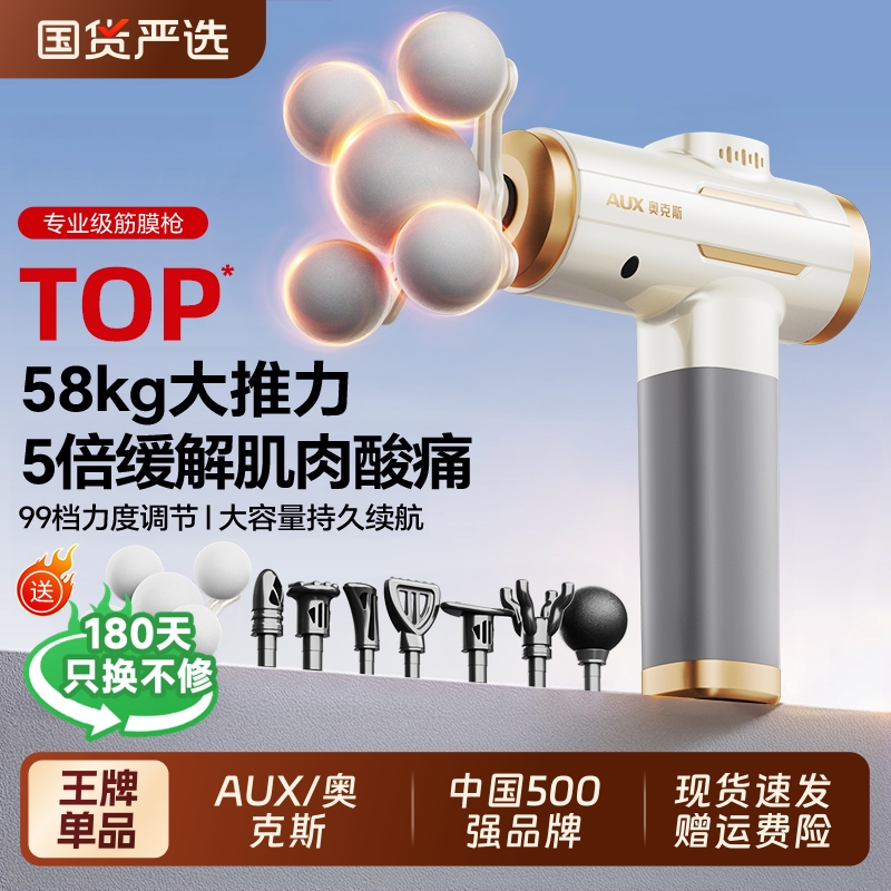 奥克斯筋膜枪五头肌肉按摩器