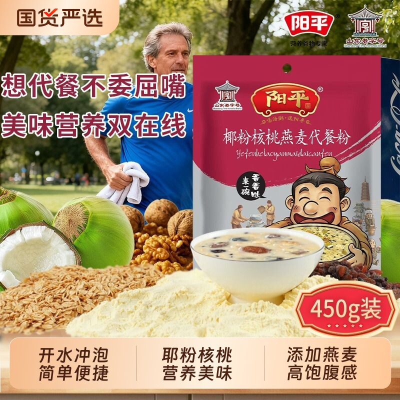 椰粉核桃燕麦代餐粉450g即食冲泡核桃葡萄干黑加仑学生营养早餐