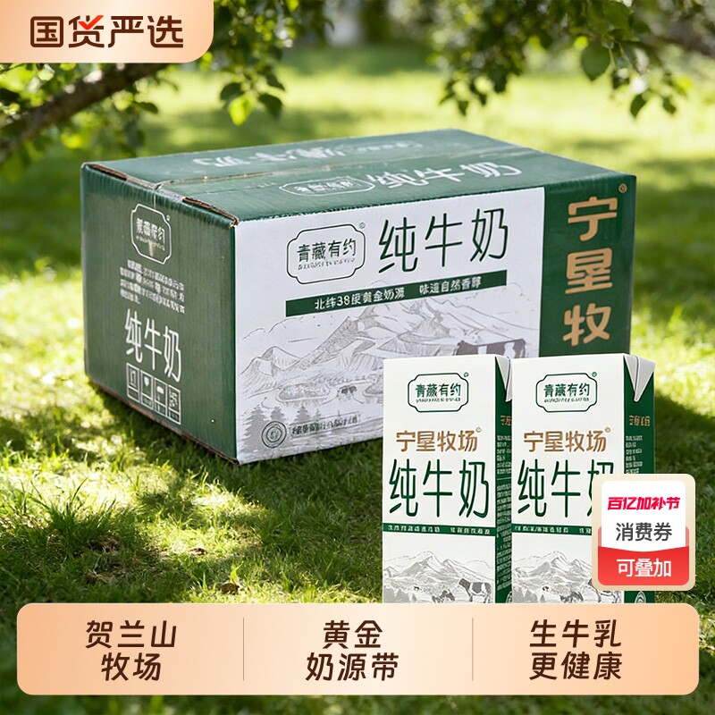新鲜青藏有约联名宁夏黄金奶源带3.2g优质蛋白200ML整箱高原纯奶