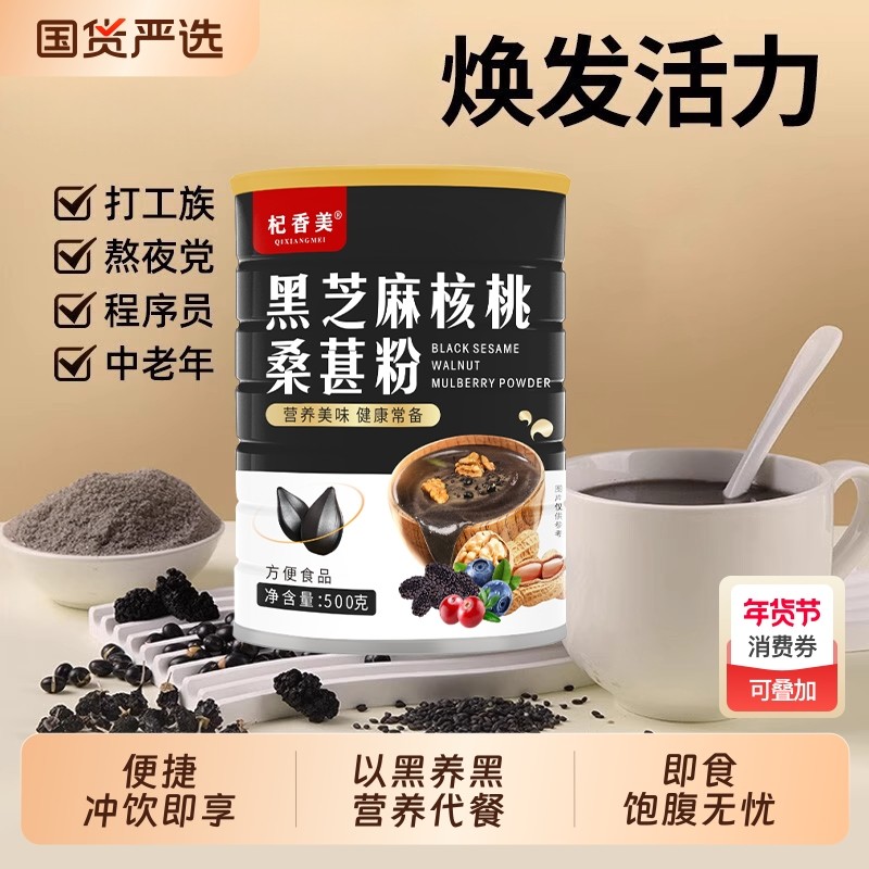 黑芝麻糊核桃黑豆桑葚粉黑米粉营养早餐五谷杂粮代餐粉官方旗舰店,咖啡/麦片/冲饮,芝麻粉,淘宝优惠券,粉丝福利购,淘宝优惠卷