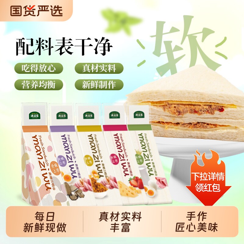 满滋屋三明治面包日式即食代早餐小零食儿童学生肉松火腿草莓吐司
