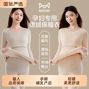 月子服孕期贴身 女哺乳喂奶德绒保暖内衣大码 猫人孕妇秋衣秋裤 套装