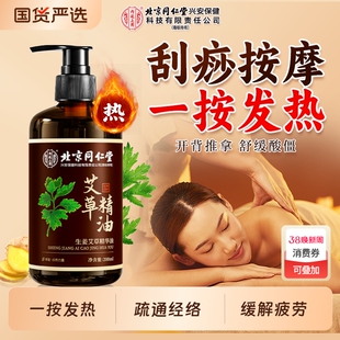 刮痧精油按摩全身通经络北京同仁堂艾草生姜身体发热排毒推背推拿