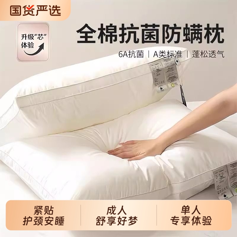 全棉护颈枕头芯|超1000人收藏