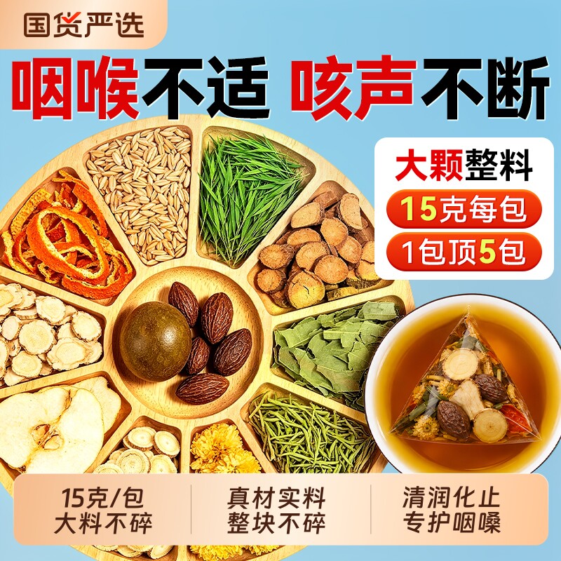 胖大海罗汉果雪梨橘红茶清肺润嗓图片
