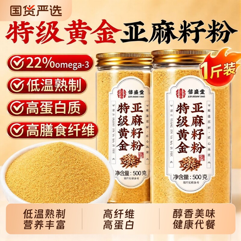 黄金亚麻籽粉熟纯天然无花果即食代餐膳食纤维官方旗舰店正品饱腹