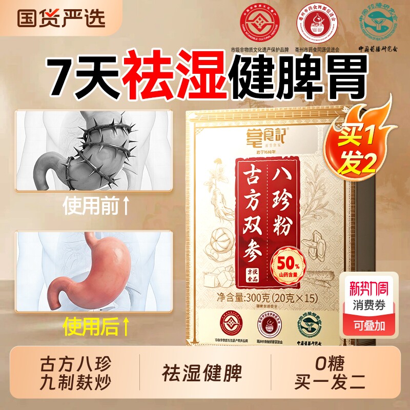 古方八珍粉正宗铁棍山药铁皮石斛猴头菇祛湿健脾养胃官方旗舰店