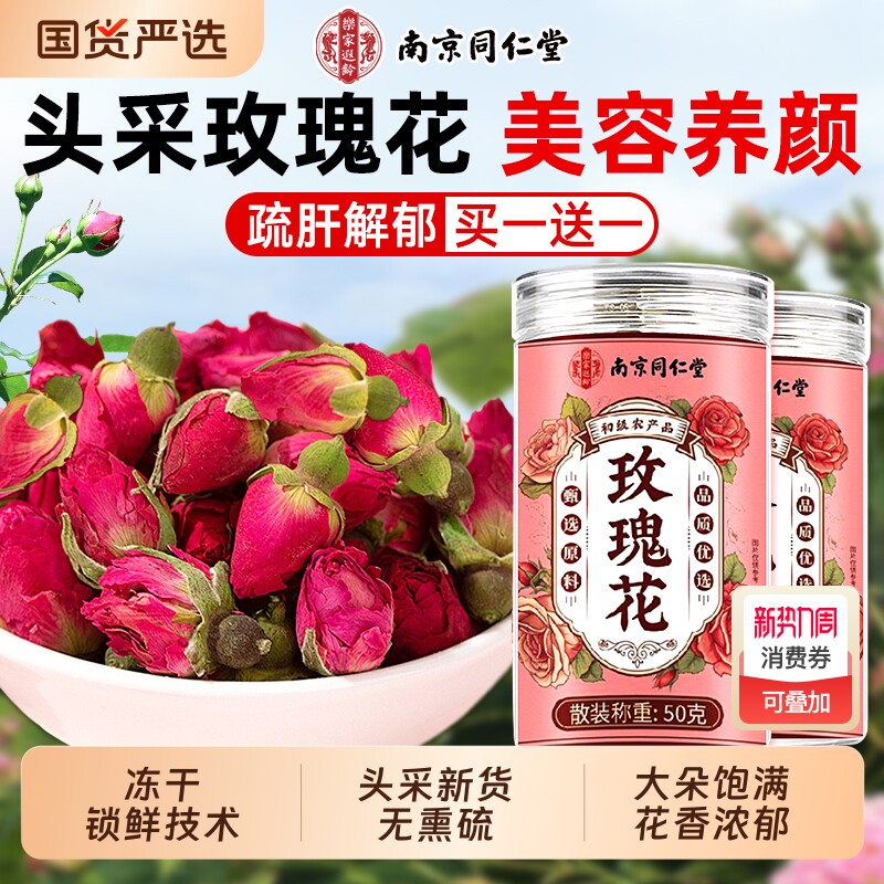 玫瑰花茶平阴干花泡茶干玫瑰花瓣食用重瓣疏肝解郁中药材肉桂冻干
