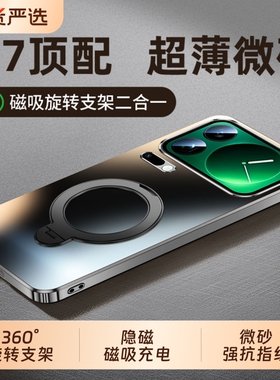 适用小米17promax手机壳新款xiaomi15Spro旋转磁吸支架保护套14磨砂镜头全包超薄防摔13高级感por简约外ultra