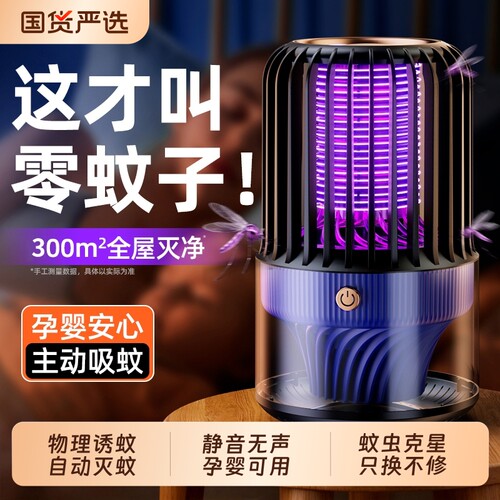 【全屋0蚊】2026新款家用灭蚊灯